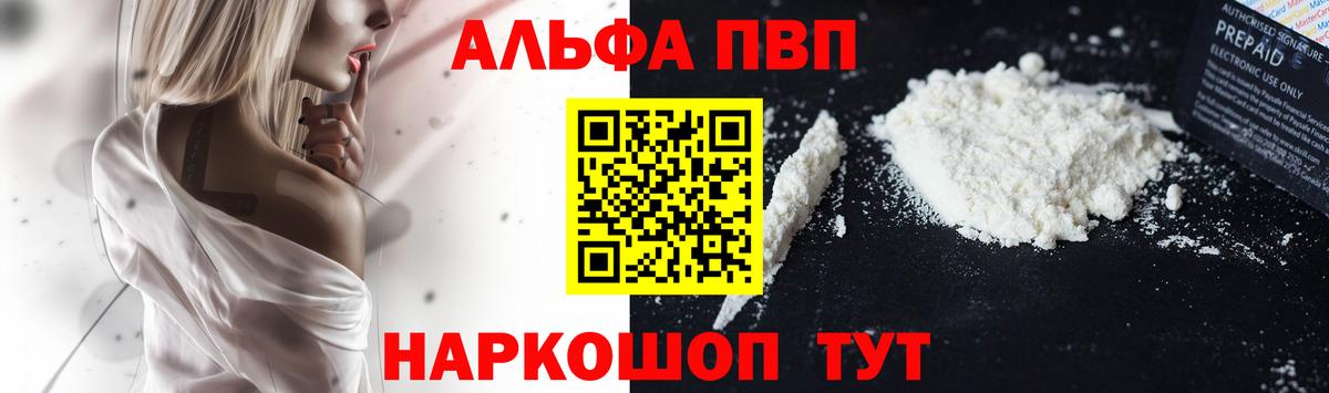 Alpha-PVP СК  A PVP  Вход с VPN  наркошоп  А ПВП Crystall  Alfa_PVP крисы CK  Омск 