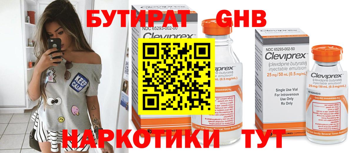 БУТИРАТ вода Омск