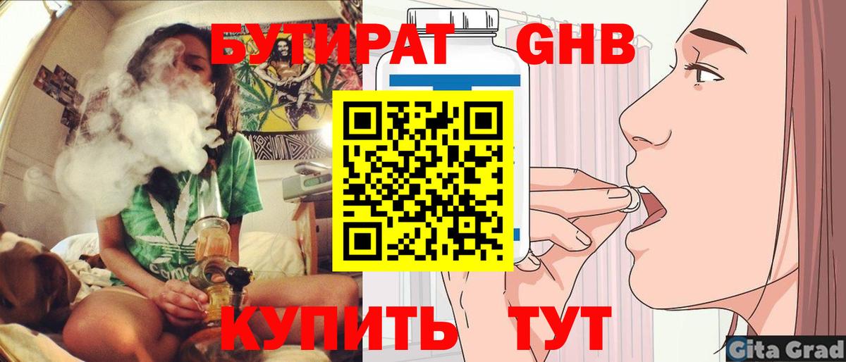 Бутират GHB  Бутират  Омск  Вход с VPN 