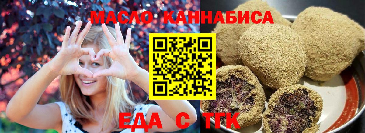 Еда ТГК конопля  Вход с VPN  Омск 