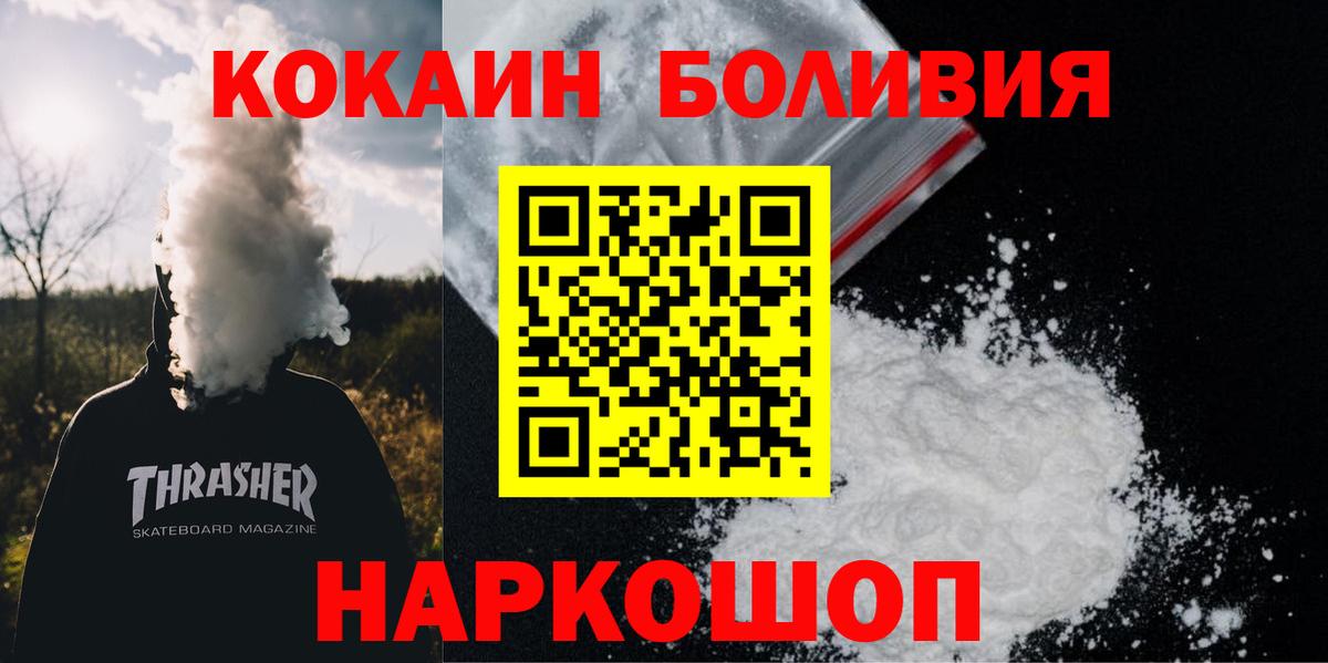 КОКАИН Боливия Омск