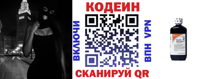 Codein напиток Lean (лин)  закладка  Омск 