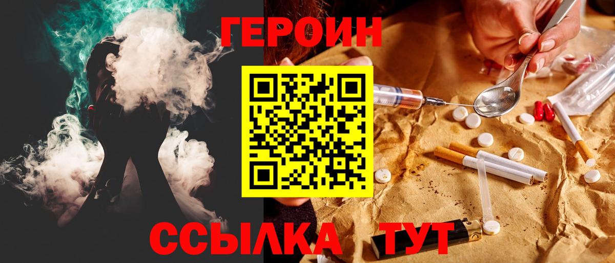 Героин Heroin Омск
