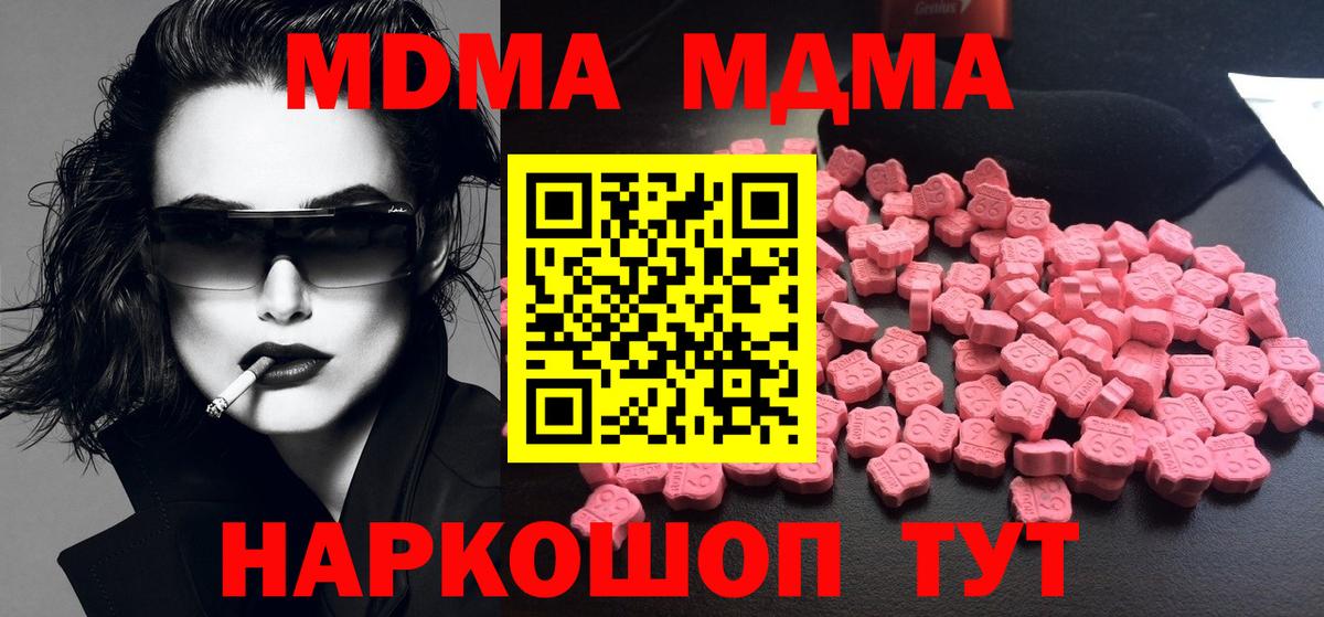 Омск  МДМА Molly  MDMA  Вход с VPN  МДМА Molly 