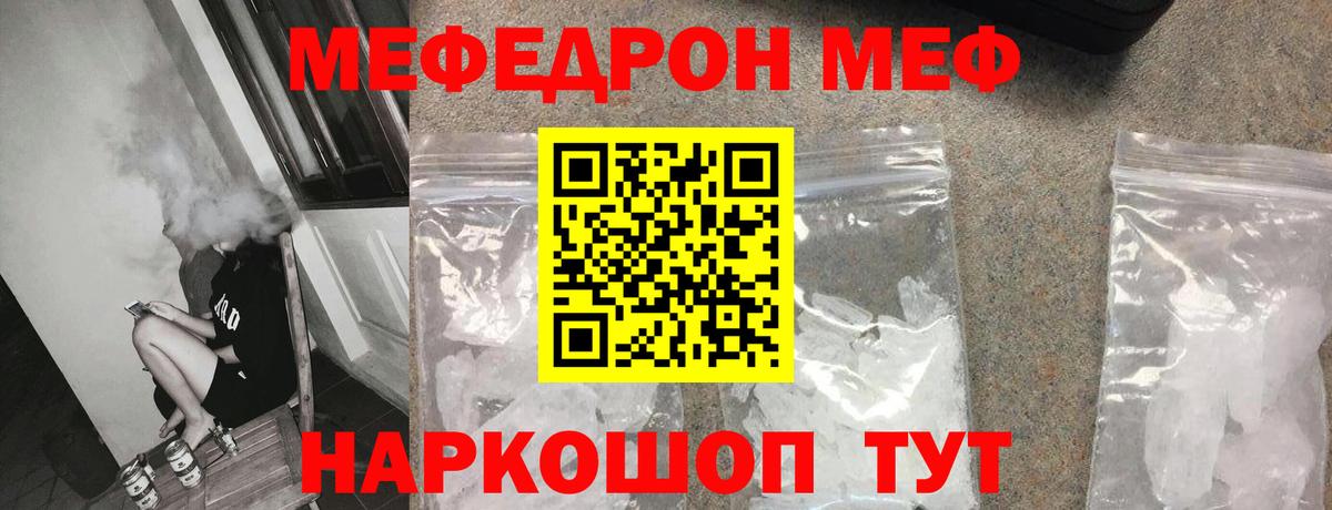 Меф Омск