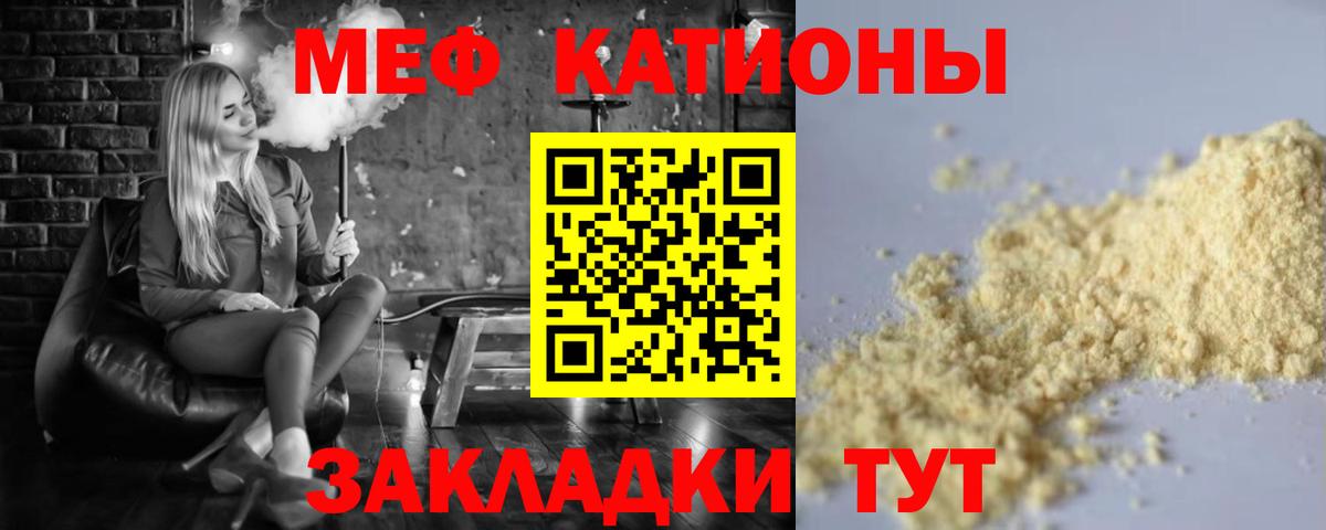 Меф кристаллы  Меф кристаллы  МЕФ  МЯУ-МЯУ  Омск  Вход с VPN 